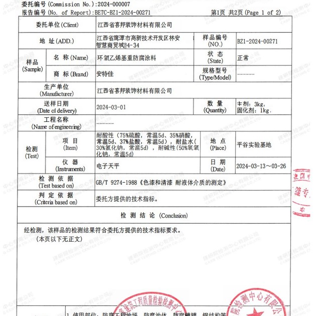 丽水重防腐地坪,丽水超强耐腐蚀涂料产品图3