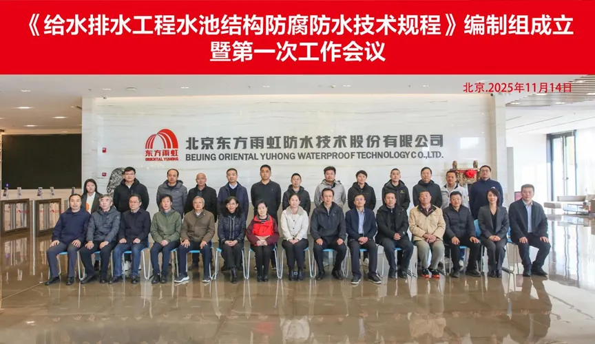 丽水安特佳防腐地坪公司受邀参编《给水排水工程水池结构防腐防水技术规程》国家团体标准